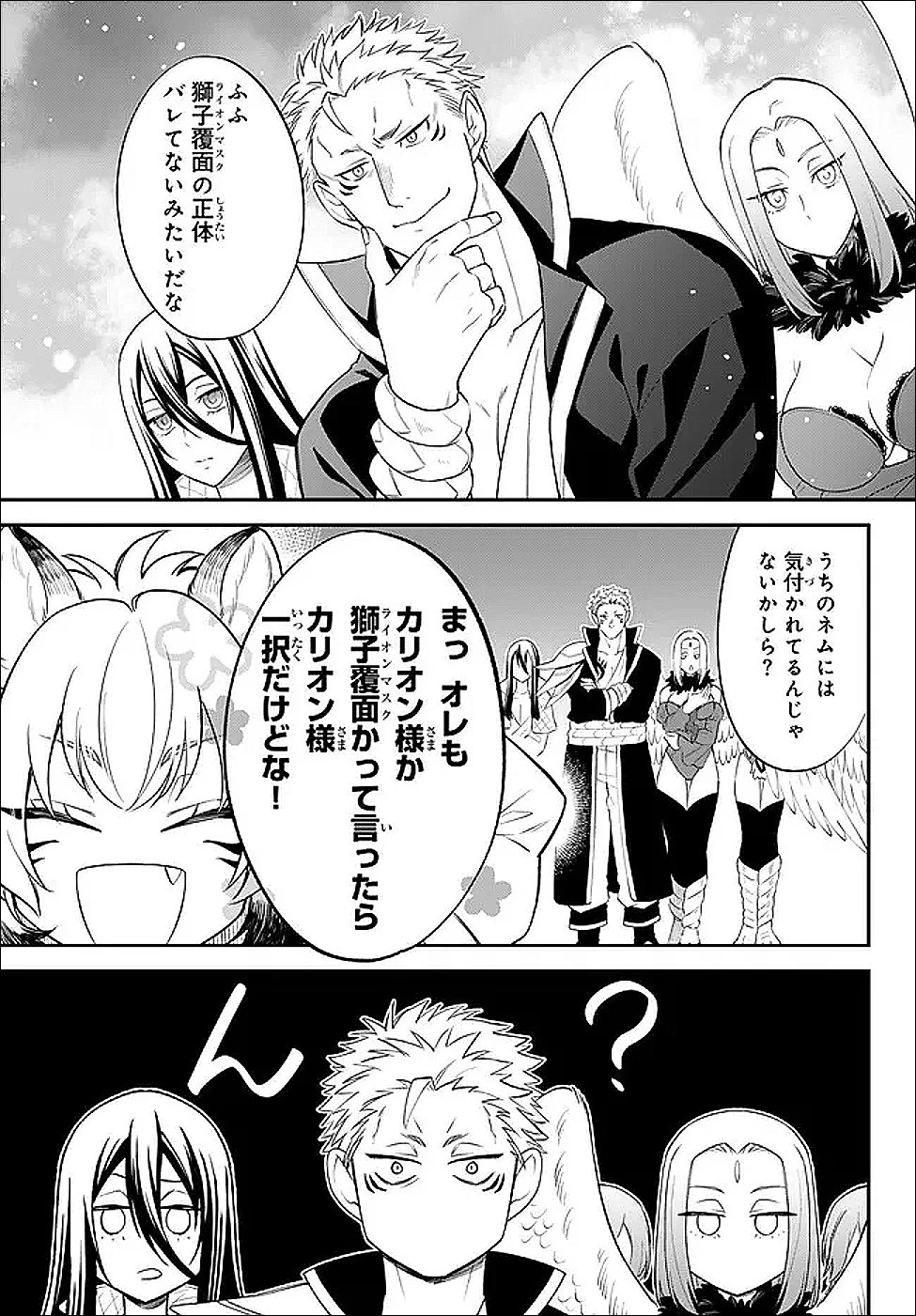 転生したらスライムだった件 異聞 ～魔国暮らしのトリニティ～ 第117話 - 9