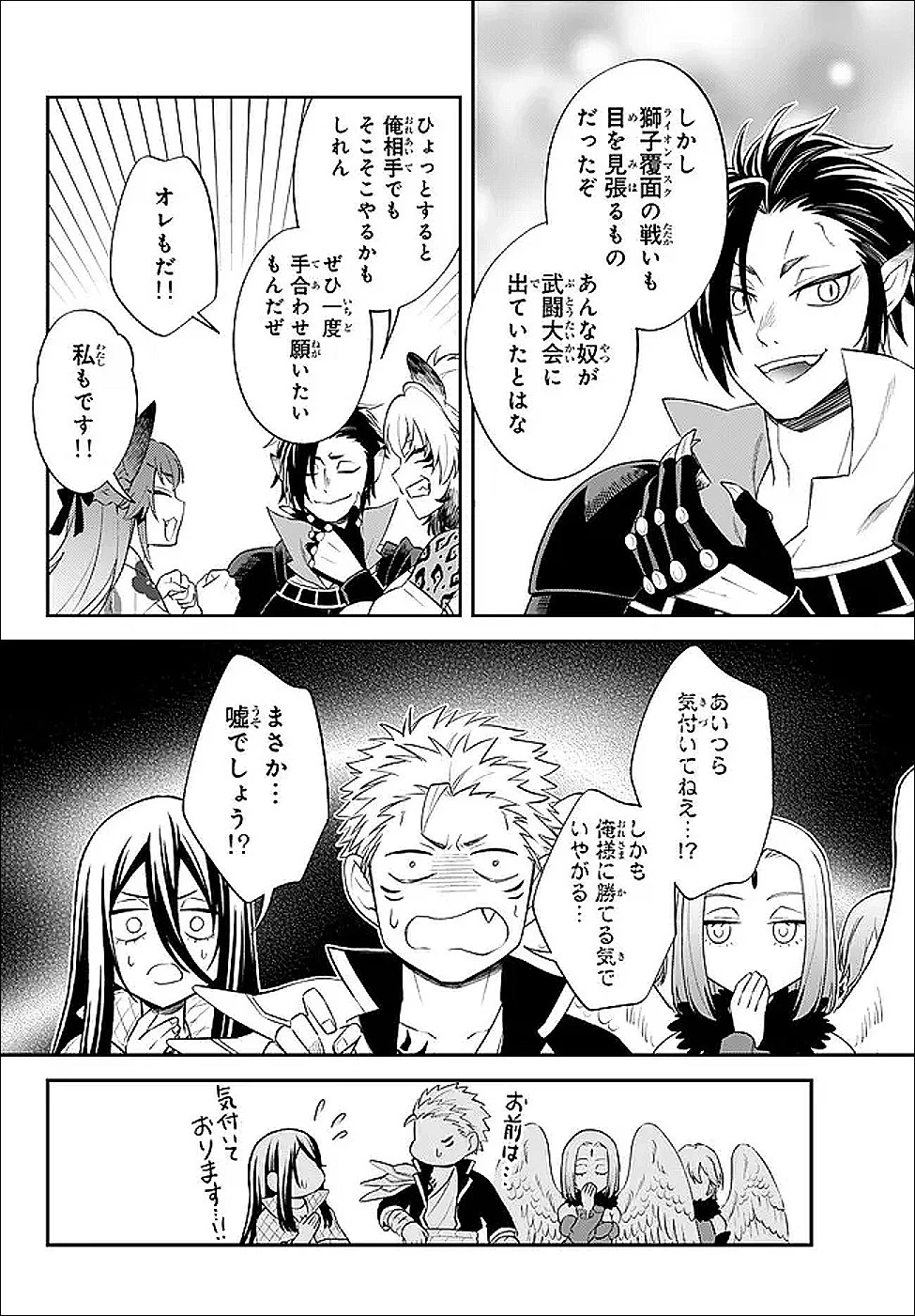 転生したらスライムだった件 異聞 ～魔国暮らしのトリニティ～ 第117話 - 10