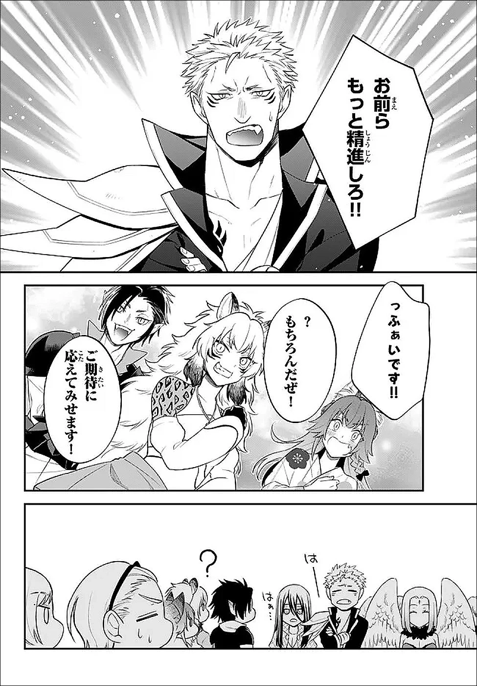 転生したらスライムだった件 異聞 ～魔国暮らしのトリニティ～ 第117話 - 12