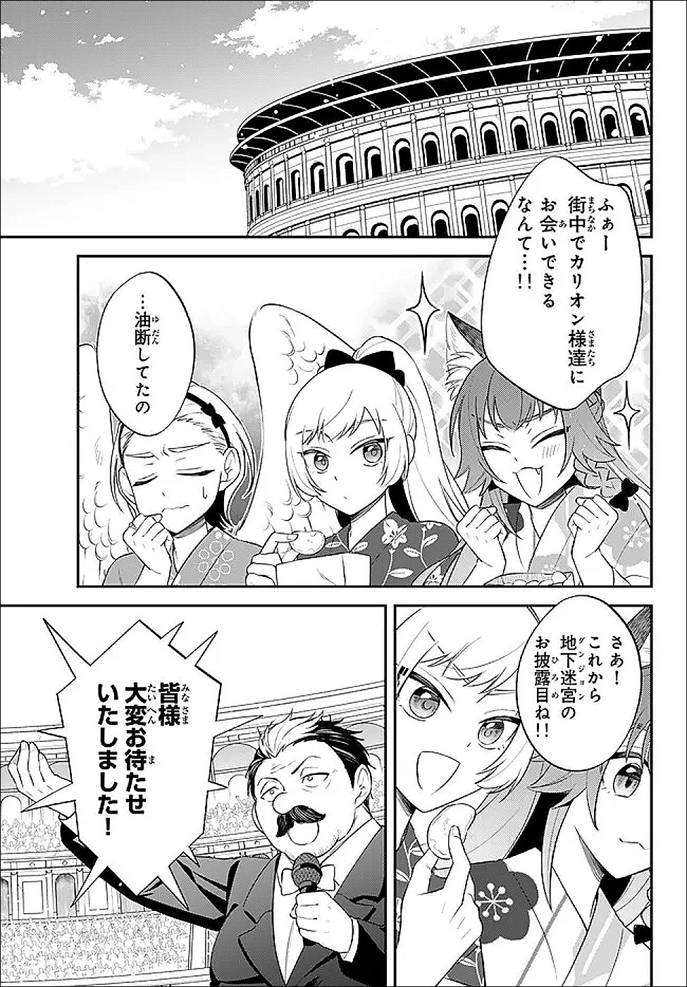 転生したらスライムだった件 異聞 ～魔国暮らしのトリニティ～ 第117話 - 13