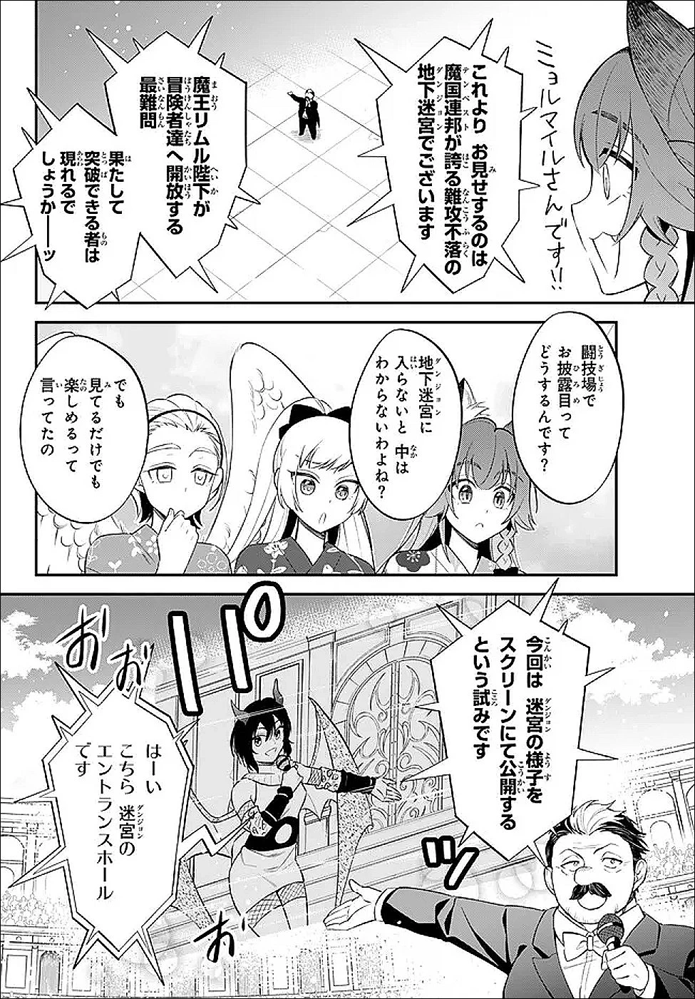 転生したらスライムだった件 異聞 ～魔国暮らしのトリニティ～ 第117話 - 14