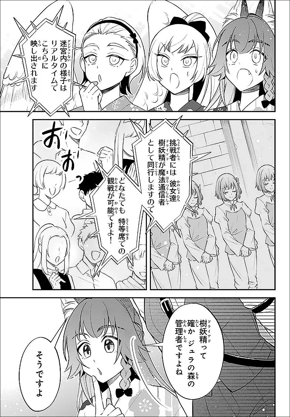 転生したらスライムだった件 異聞 ～魔国暮らしのトリニティ～ 第117話 - 15