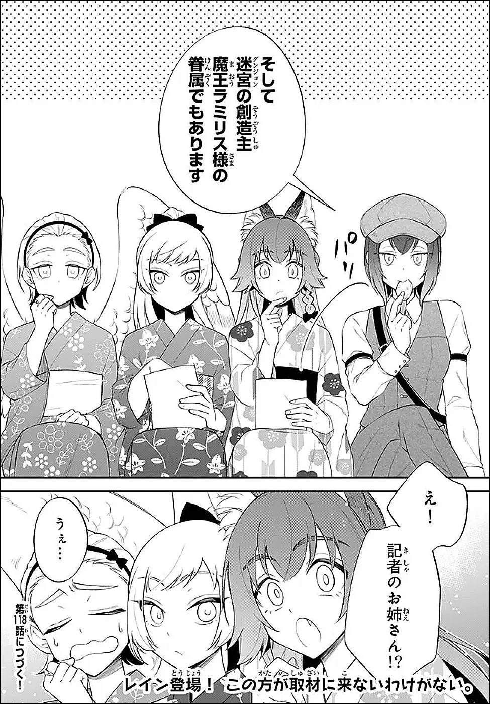 転生したらスライムだった件 異聞 ～魔国暮らしのトリニティ～ 第117話 - 16