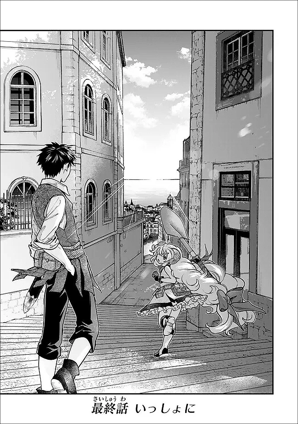 幼女とスコップと魔眼王 第27話 - 1