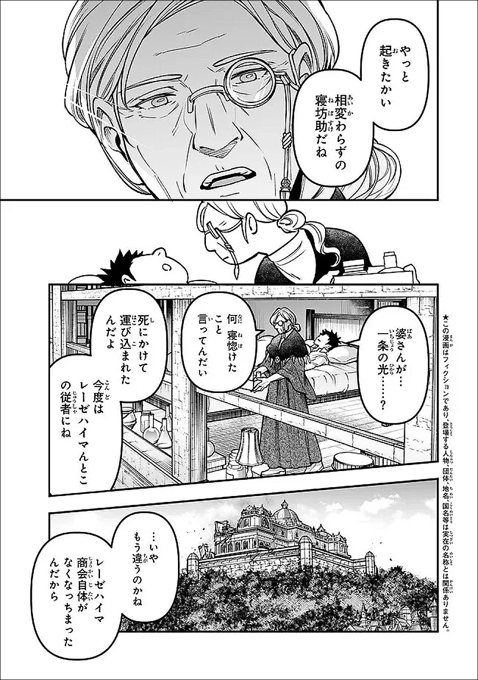 幼女とスコップと魔眼王 第27話 - 3