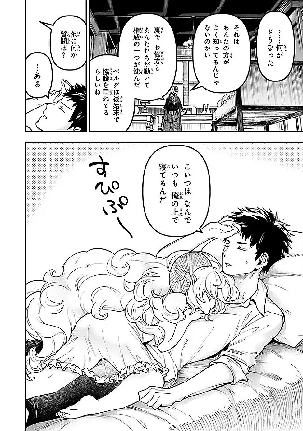 幼女とスコップと魔眼王 第27話 - 4