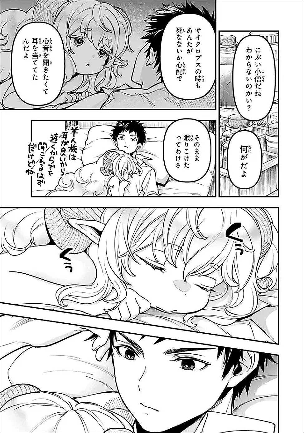 幼女とスコップと魔眼王 第27話 - 5