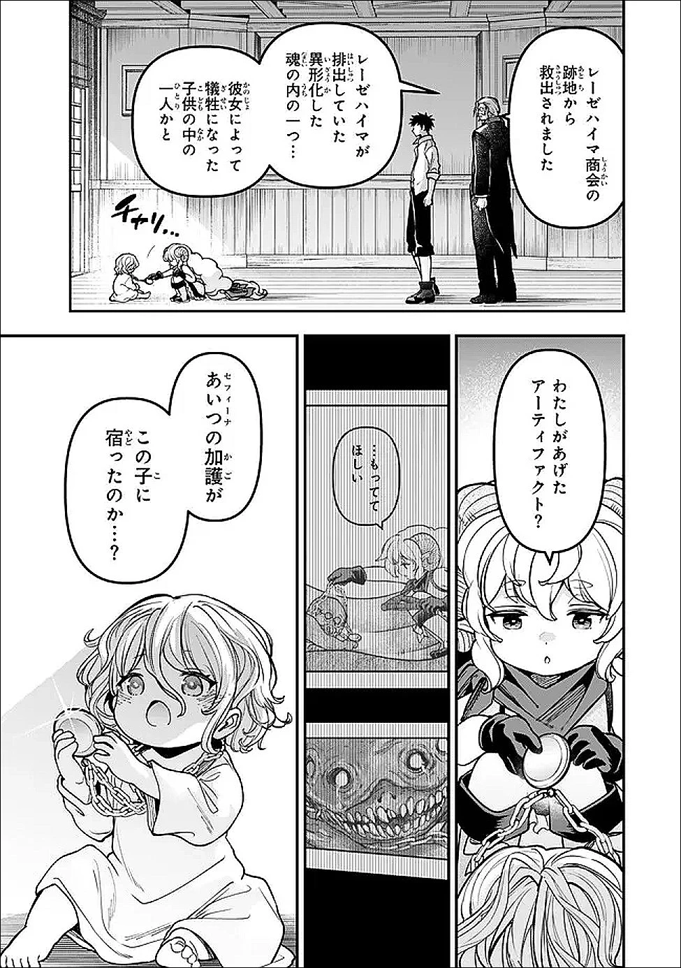 幼女とスコップと魔眼王 第27話 - 7