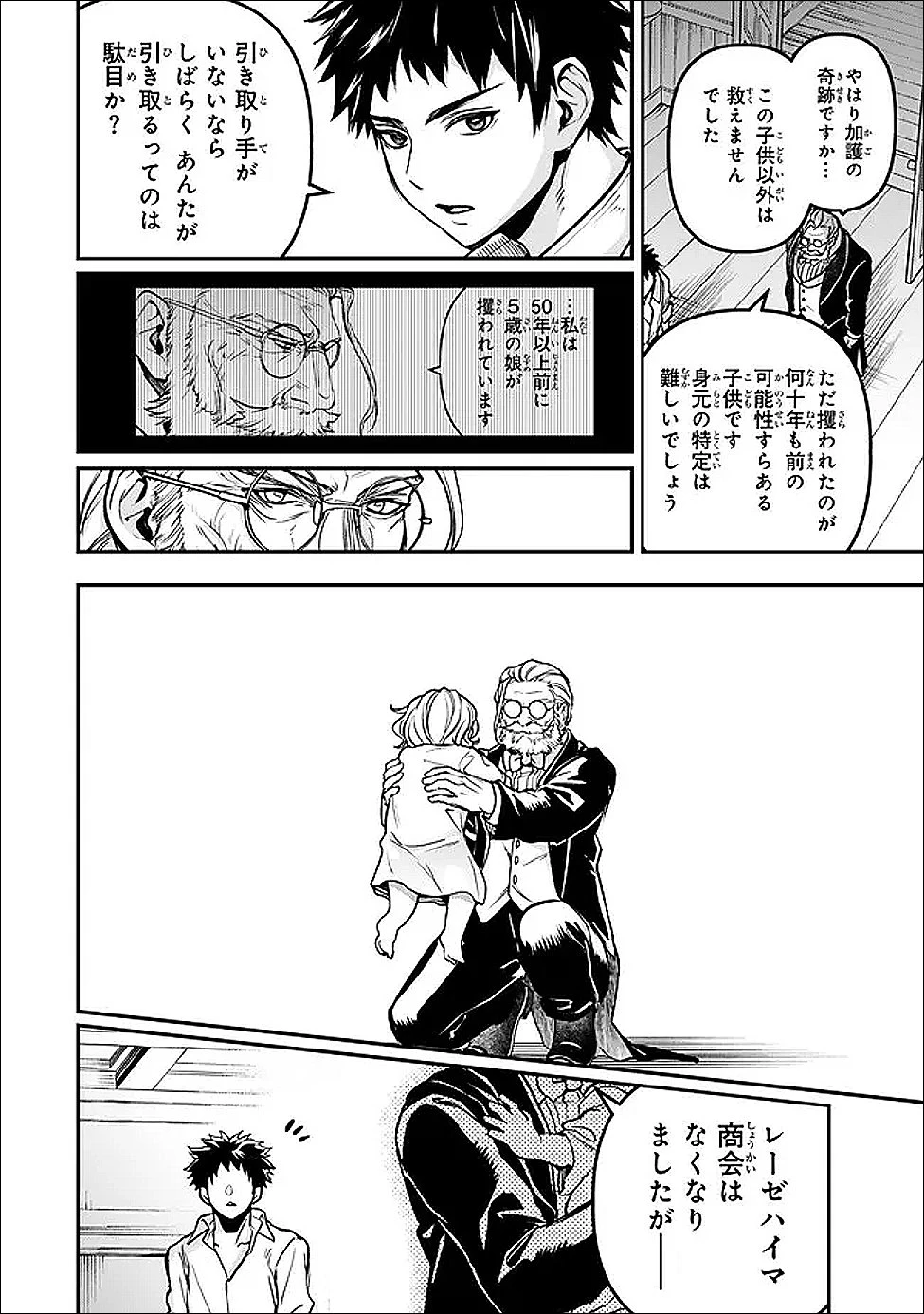 幼女とスコップと魔眼王 第27話 - 8