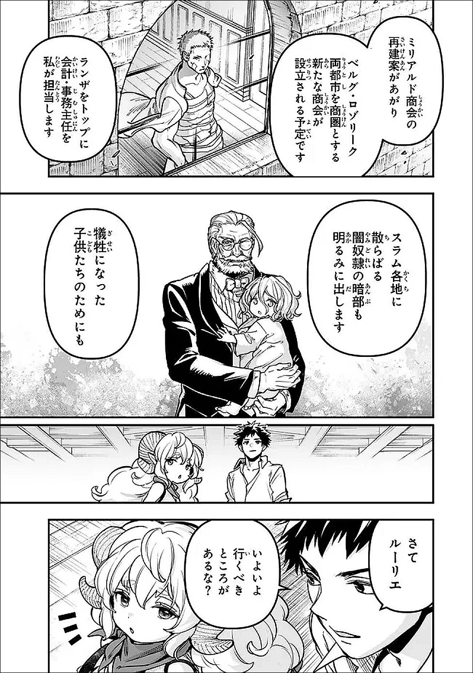 幼女とスコップと魔眼王 第27話 - 9