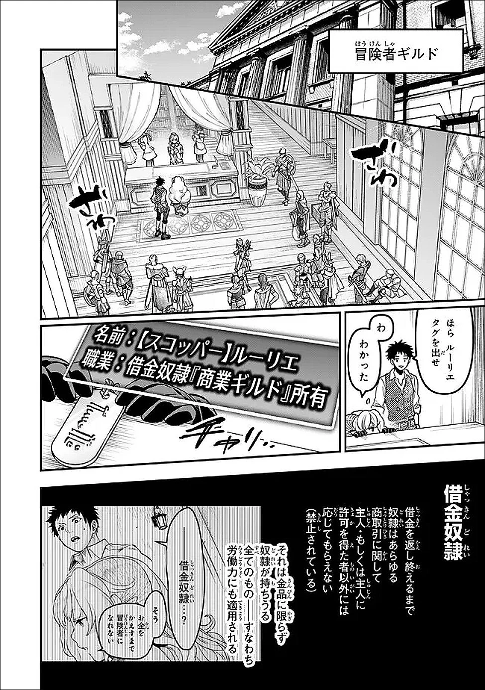 幼女とスコップと魔眼王 第27話 - 10