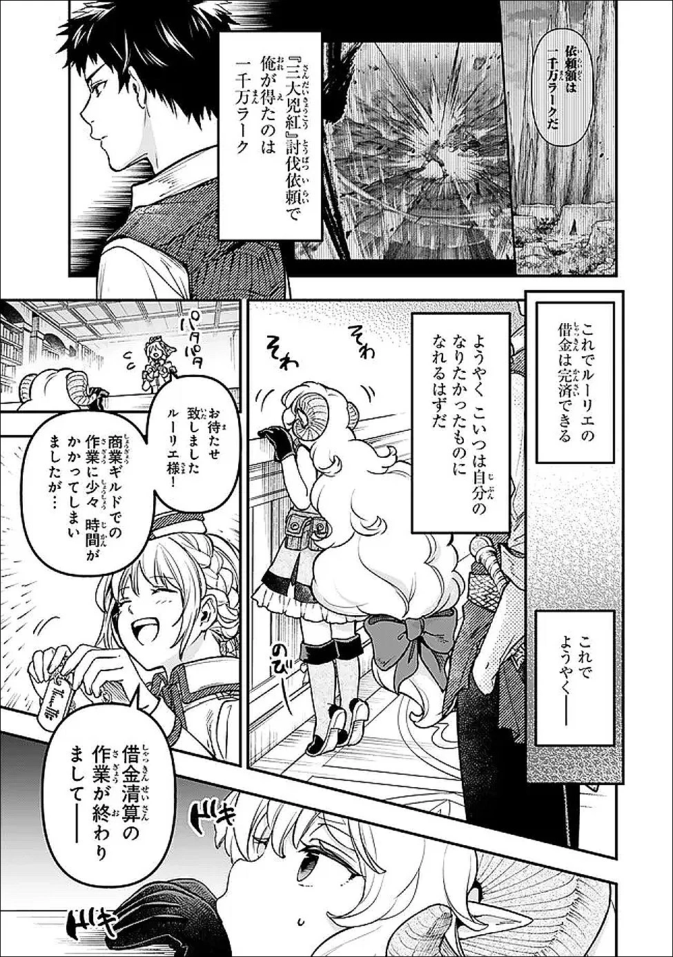 幼女とスコップと魔眼王 第27話 - 11