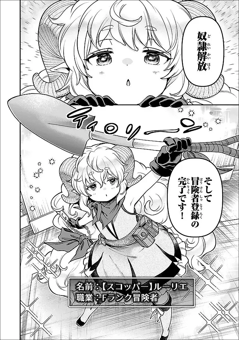 幼女とスコップと魔眼王 第27話 - 12