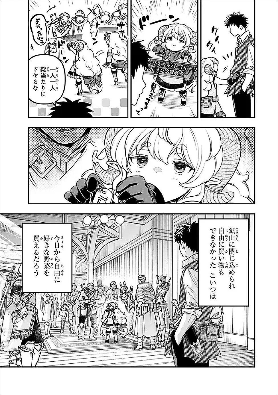 幼女とスコップと魔眼王 第27話 - 13