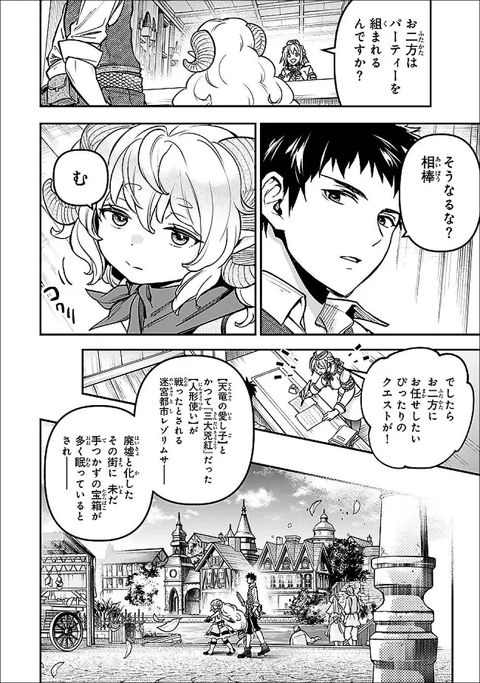 幼女とスコップと魔眼王 第27話 - 14