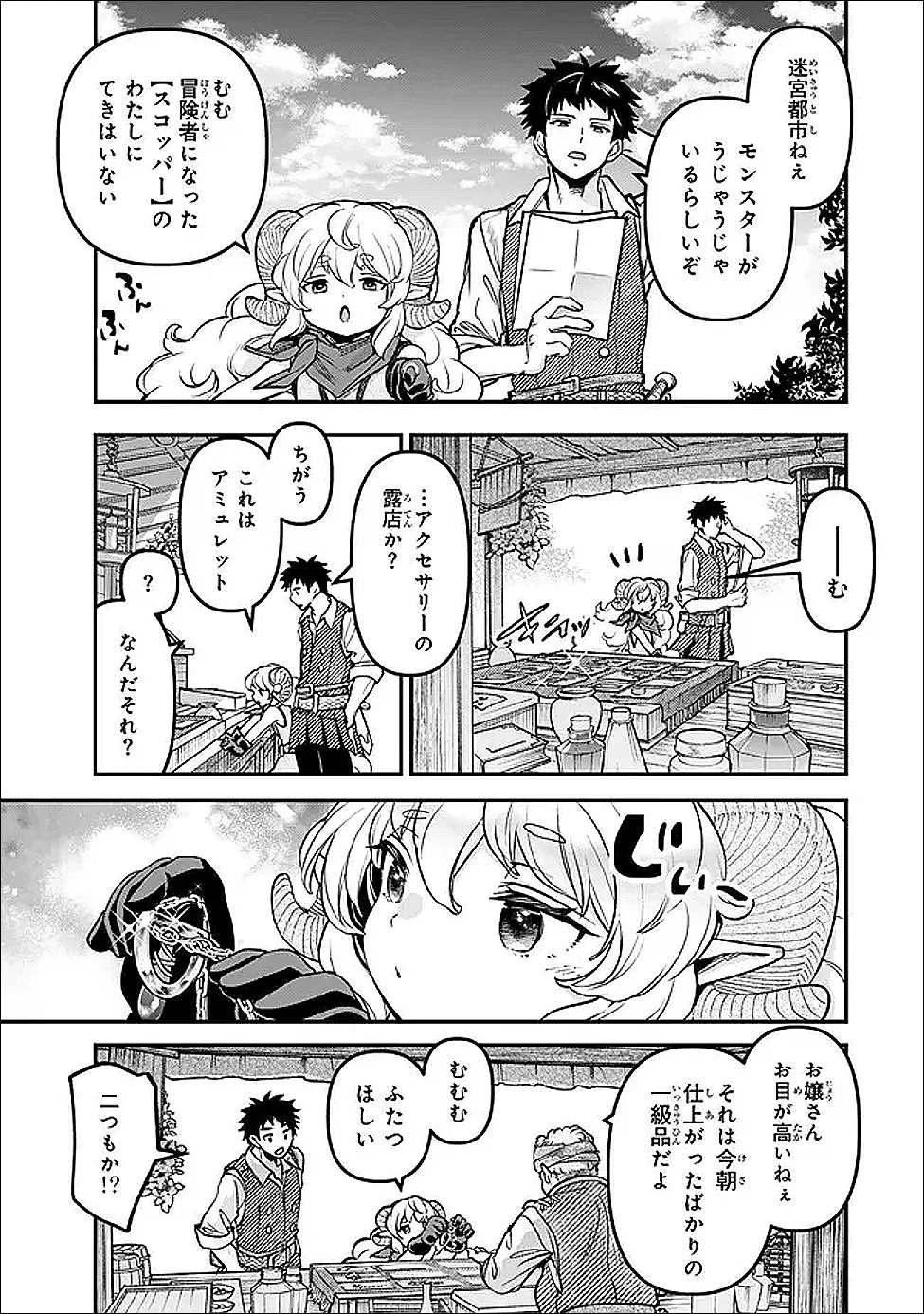 幼女とスコップと魔眼王 第27話 - 15