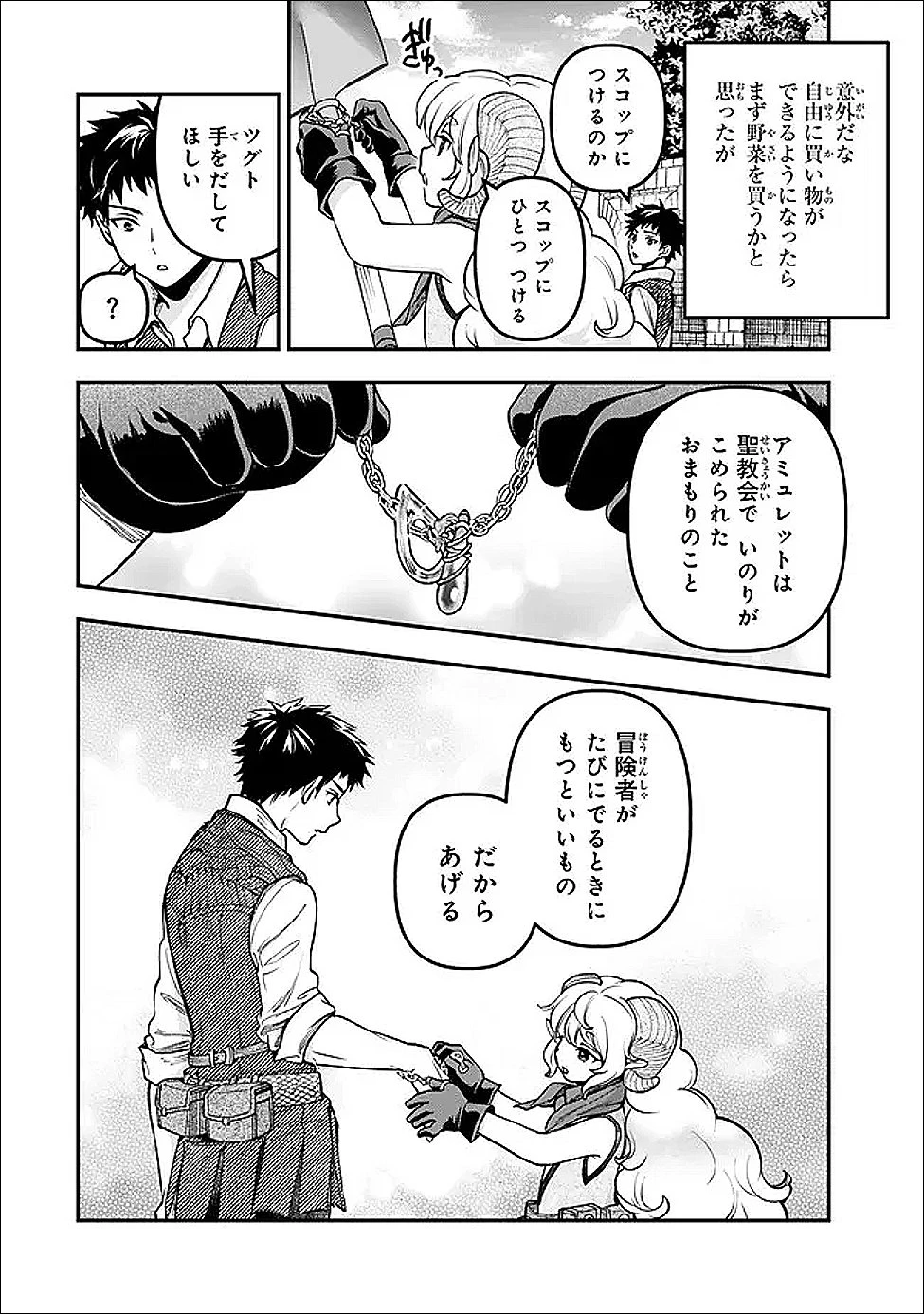 幼女とスコップと魔眼王 第27話 - 16