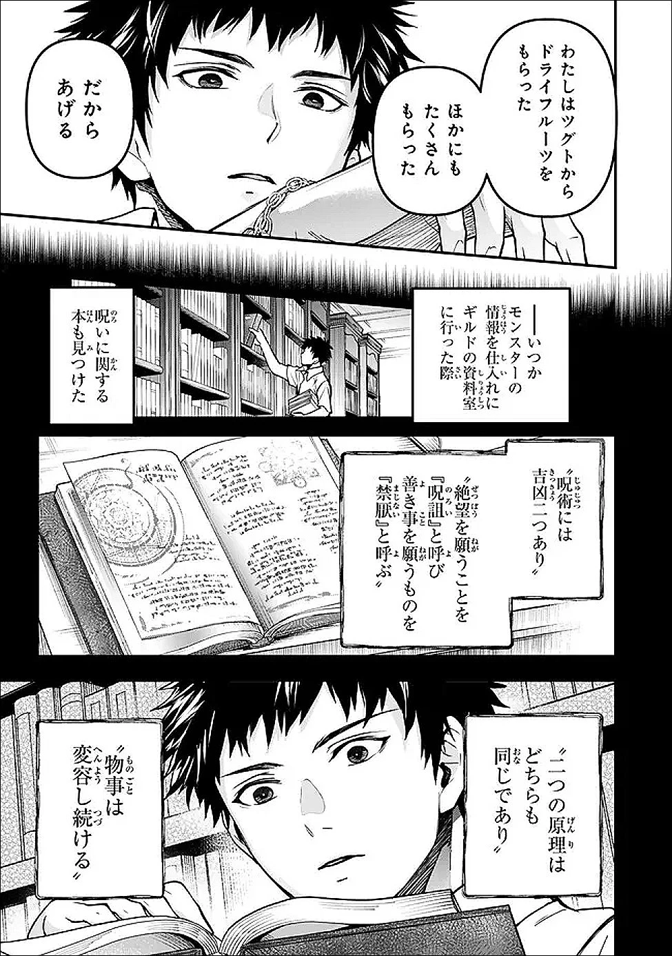 幼女とスコップと魔眼王 第27話 - 17