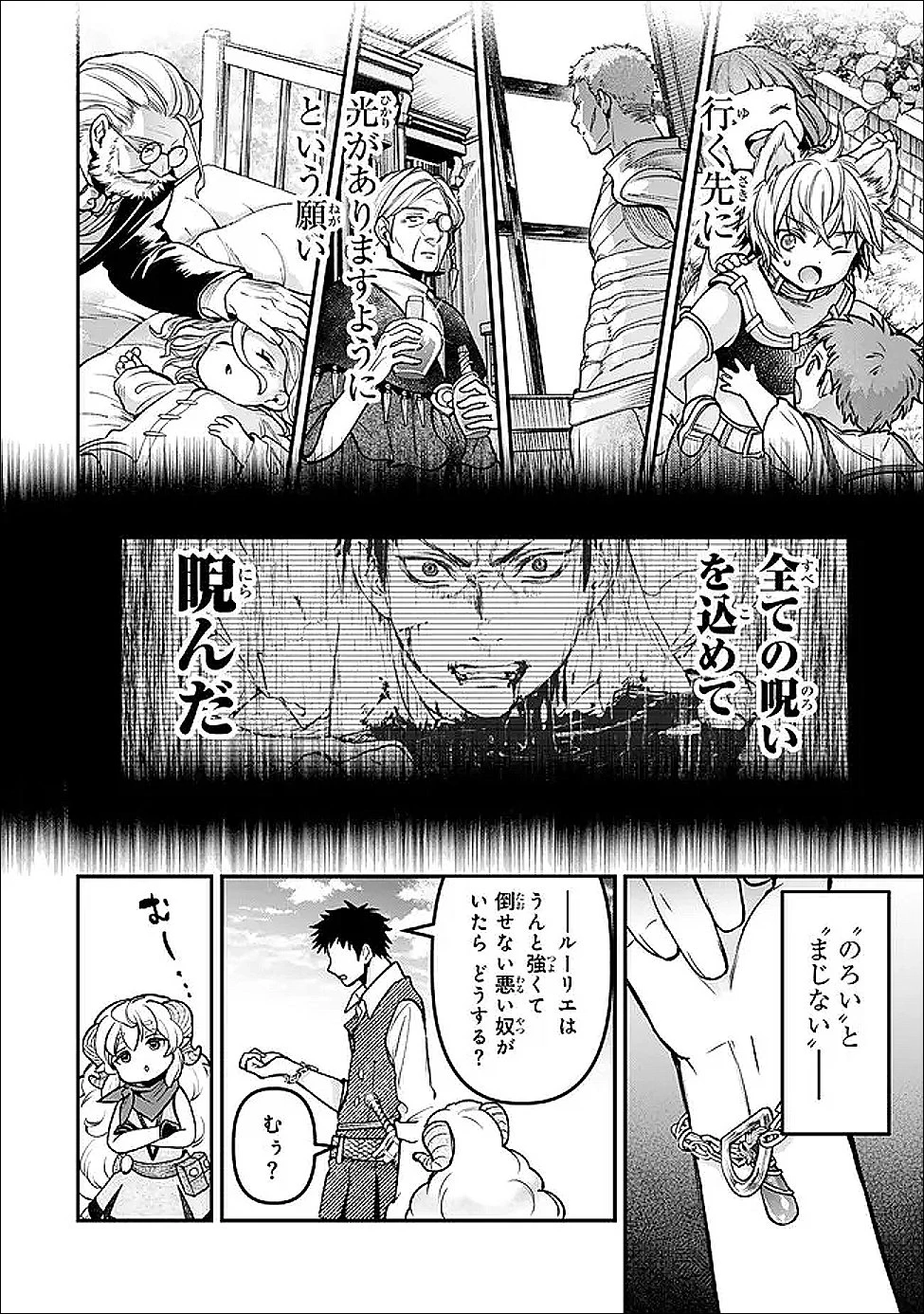 幼女とスコップと魔眼王 第27話 - 18