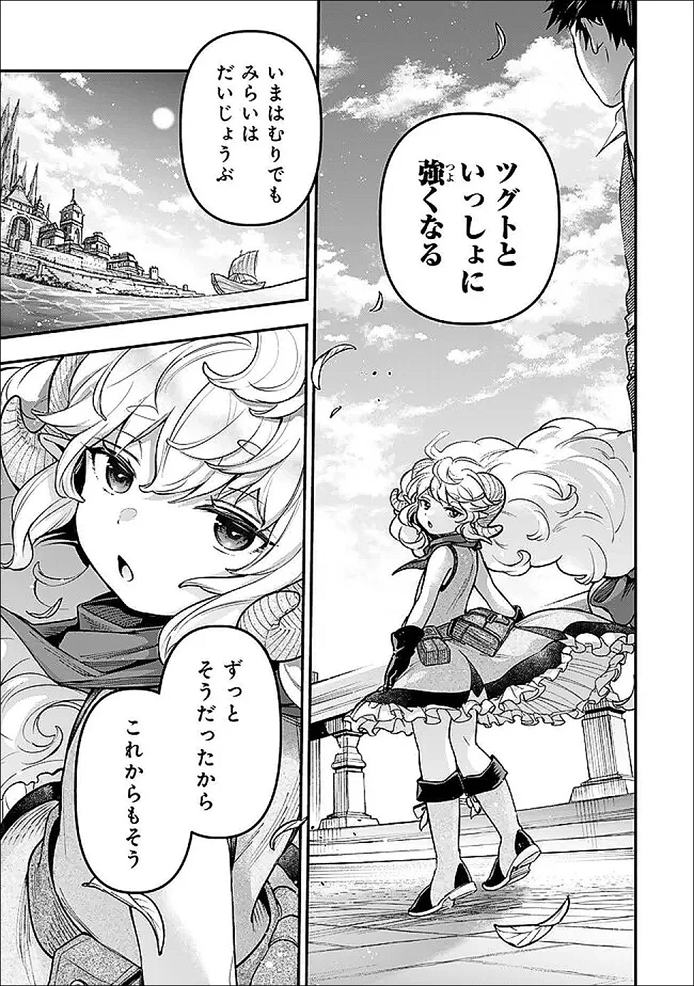 幼女とスコップと魔眼王 第27話 - 19