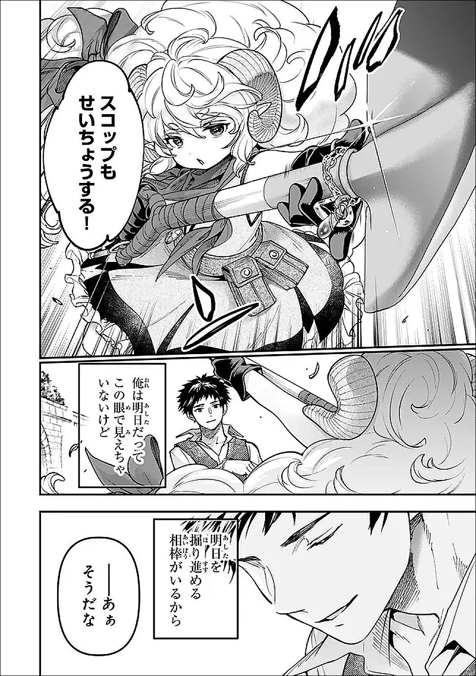 幼女とスコップと魔眼王 第27話 - 22