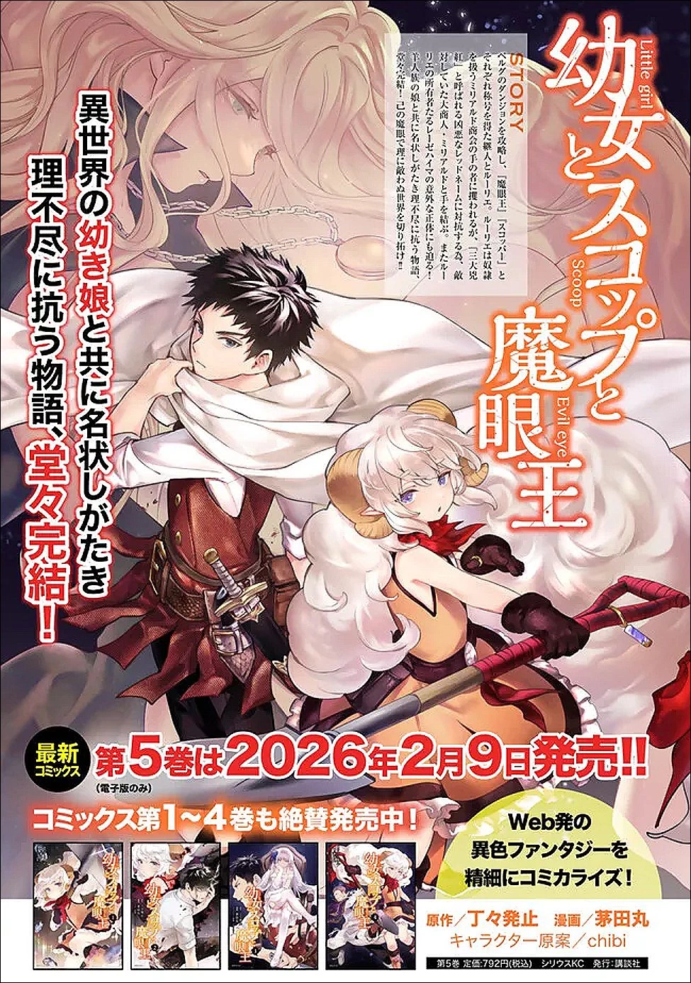 幼女とスコップと魔眼王 第27話 - 24