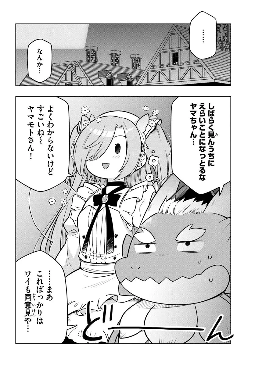 デスゲームに巻き込まれた山本さん、気ままにゲームバランスを崩壊させる 第10話 - 2