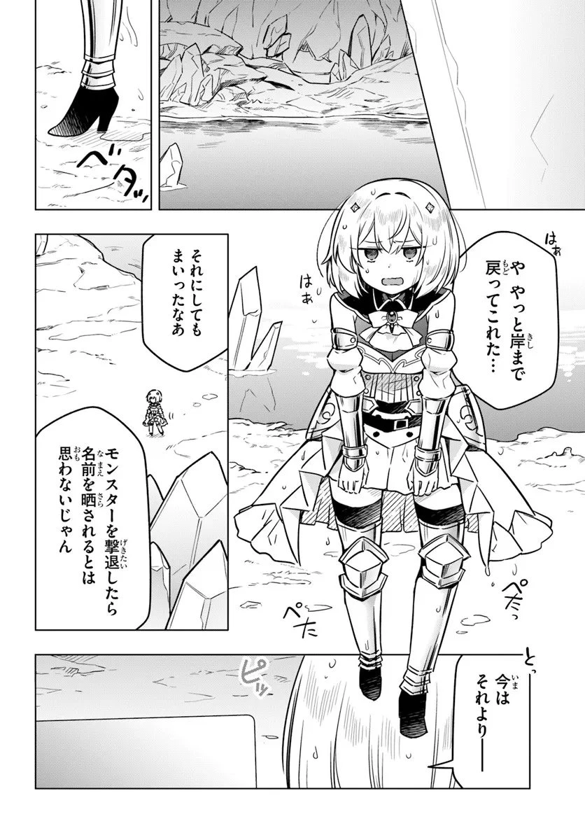 デスゲームに巻き込まれた山本さん、気ままにゲームバランスを崩壊させる 第10話 - 4