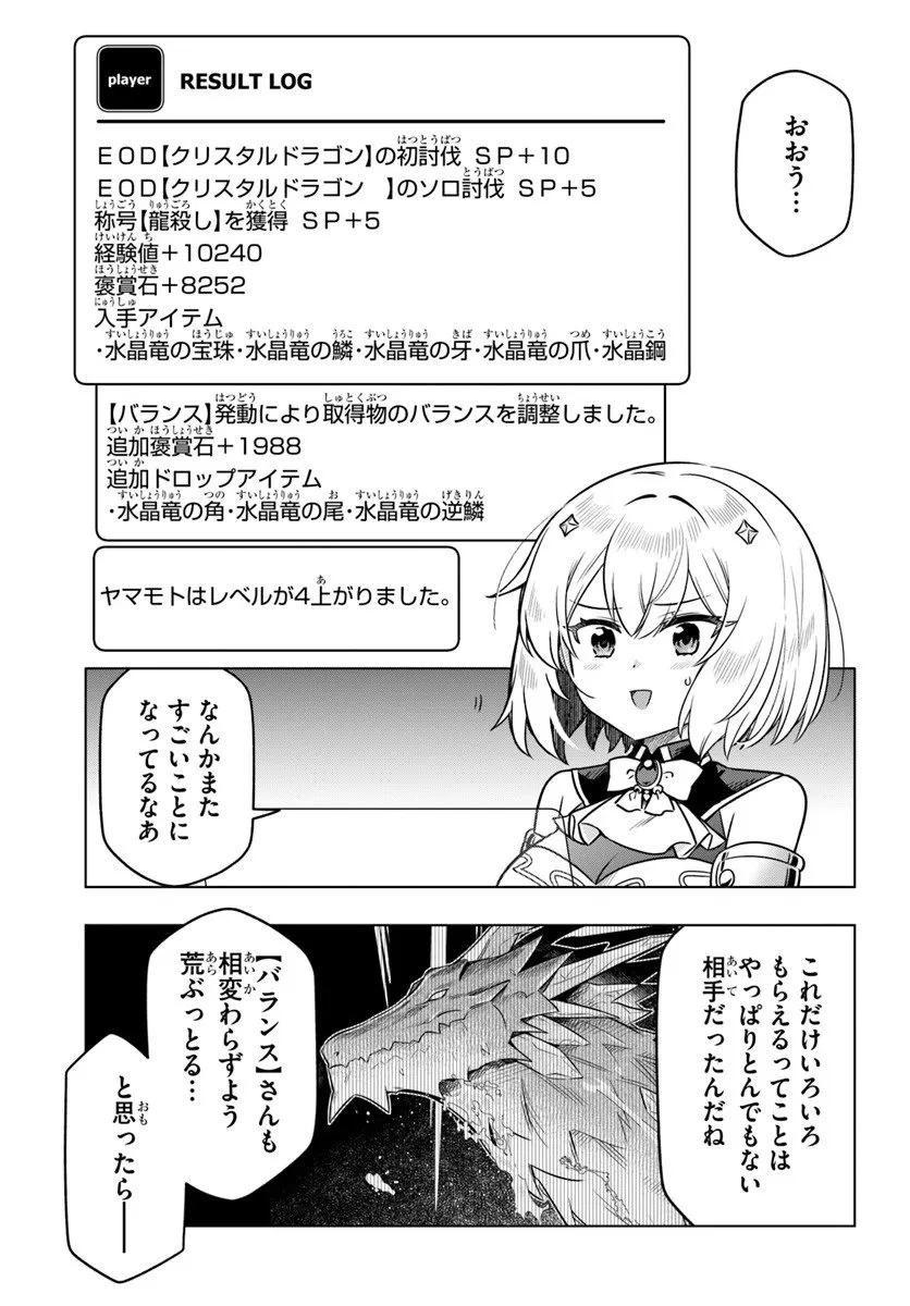 デスゲームに巻き込まれた山本さん、気ままにゲームバランスを崩壊させる 第10話 - 5