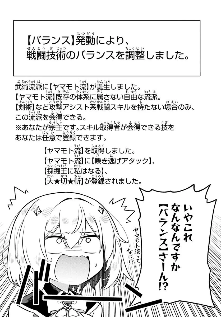 デスゲームに巻き込まれた山本さん、気ままにゲームバランスを崩壊させる 第10話 - 6