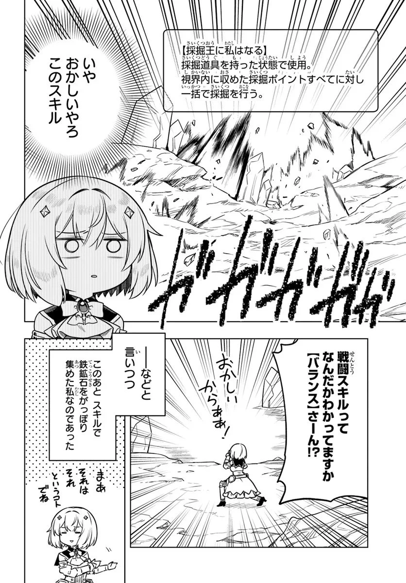 デスゲームに巻き込まれた山本さん、気ままにゲームバランスを崩壊させる 第10話 - 8