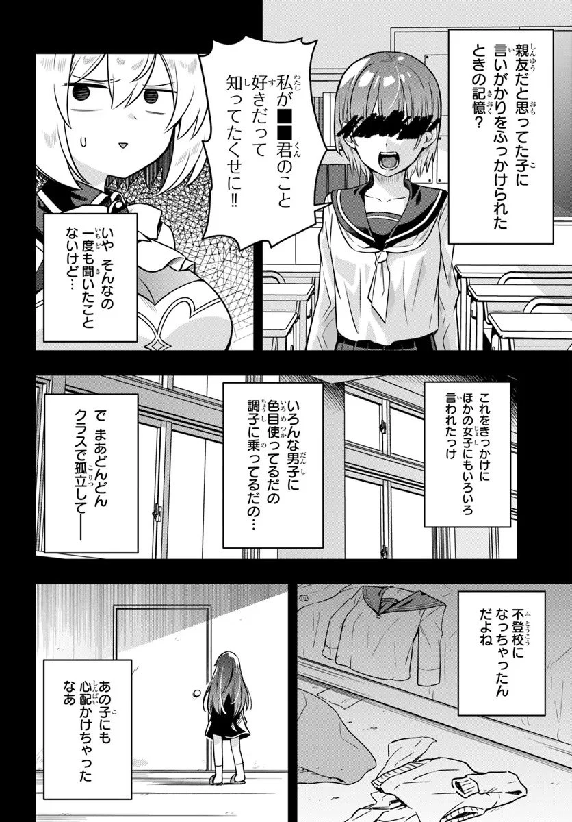 デスゲームに巻き込まれた山本さん、気ままにゲームバランスを崩壊させる 第9話 - 2