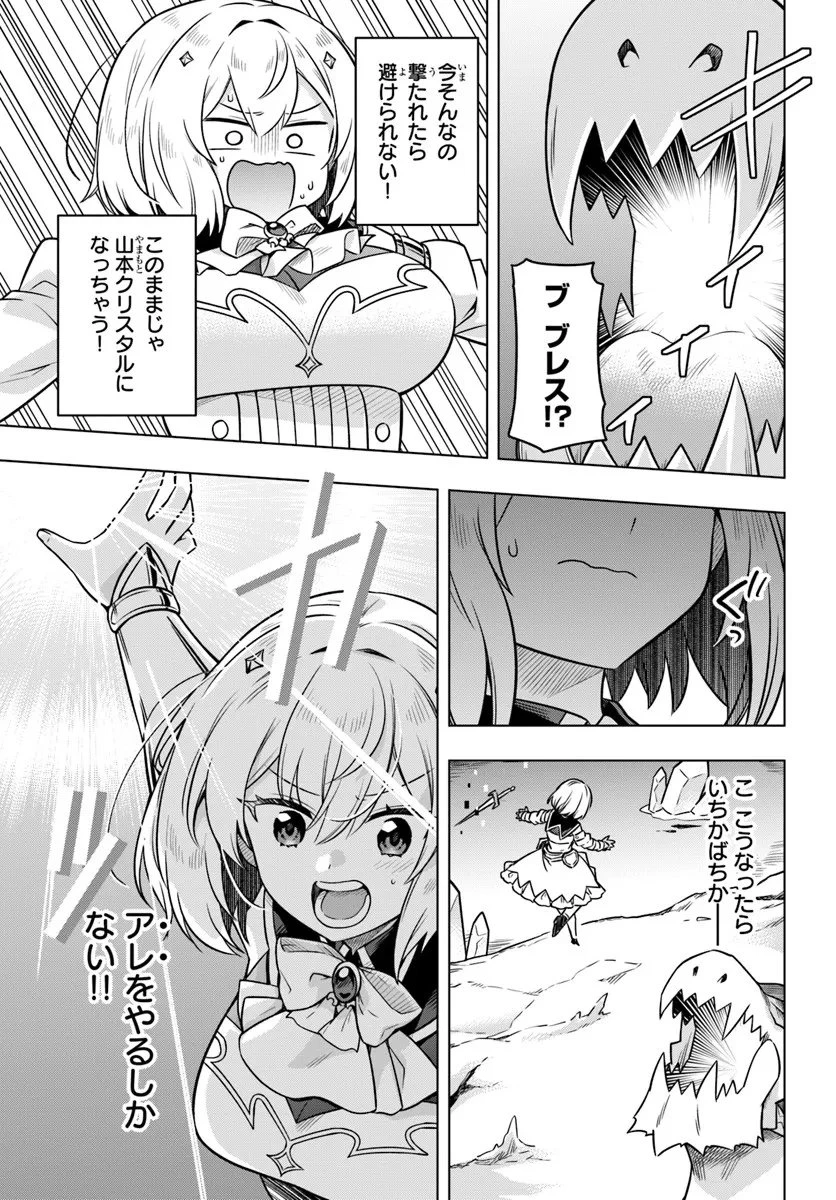 デスゲームに巻き込まれた山本さん、気ままにゲームバランスを崩壊させる 第9話 - 17