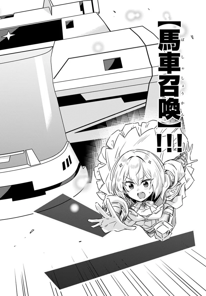 デスゲームに巻き込まれた山本さん、気ままにゲームバランスを崩壊させる 第9話 - 18