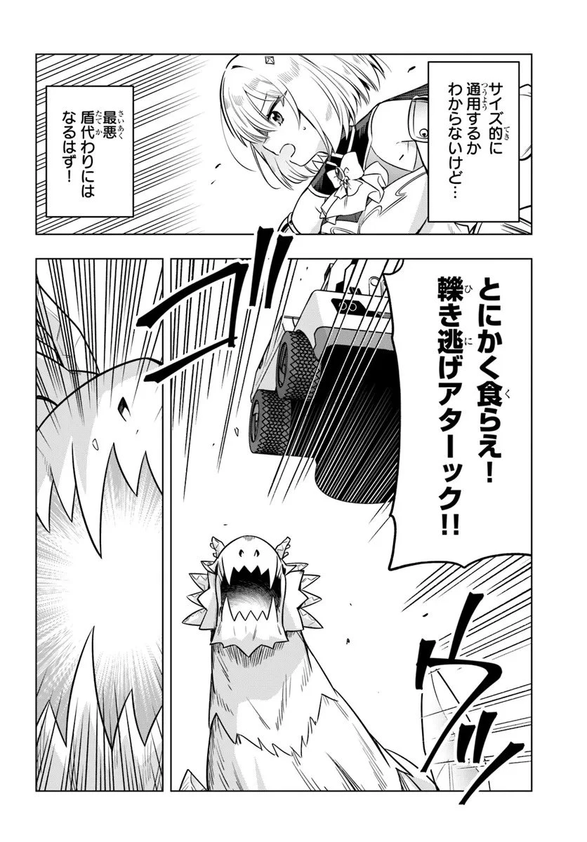 デスゲームに巻き込まれた山本さん、気ままにゲームバランスを崩壊させる 第9話 - 20