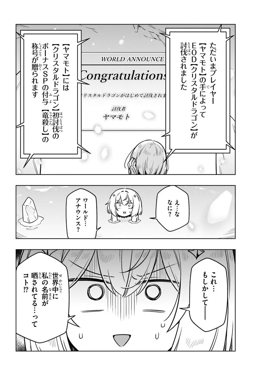 デスゲームに巻き込まれた山本さん、気ままにゲームバランスを崩壊させる 第9話 - 26