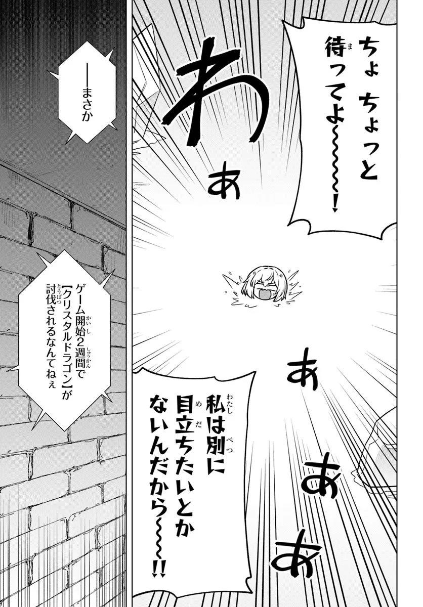 デスゲームに巻き込まれた山本さん、気ままにゲームバランスを崩壊させる 第9話 - 27