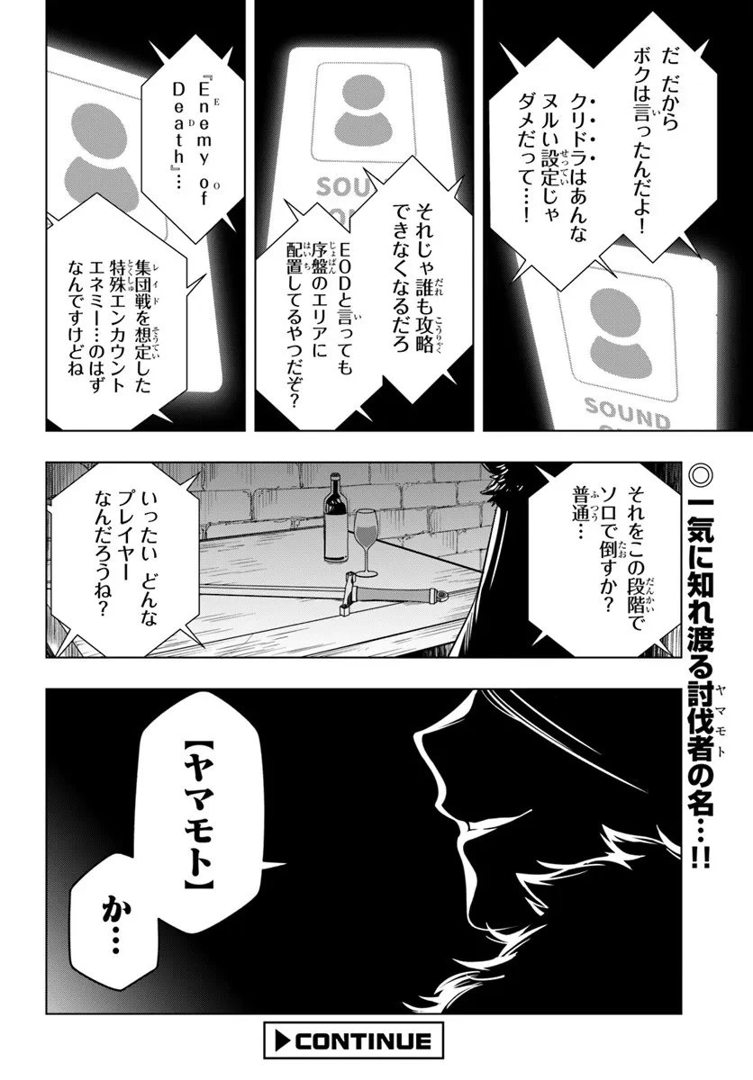 デスゲームに巻き込まれた山本さん、気ままにゲームバランスを崩壊させる 第9話 - 28