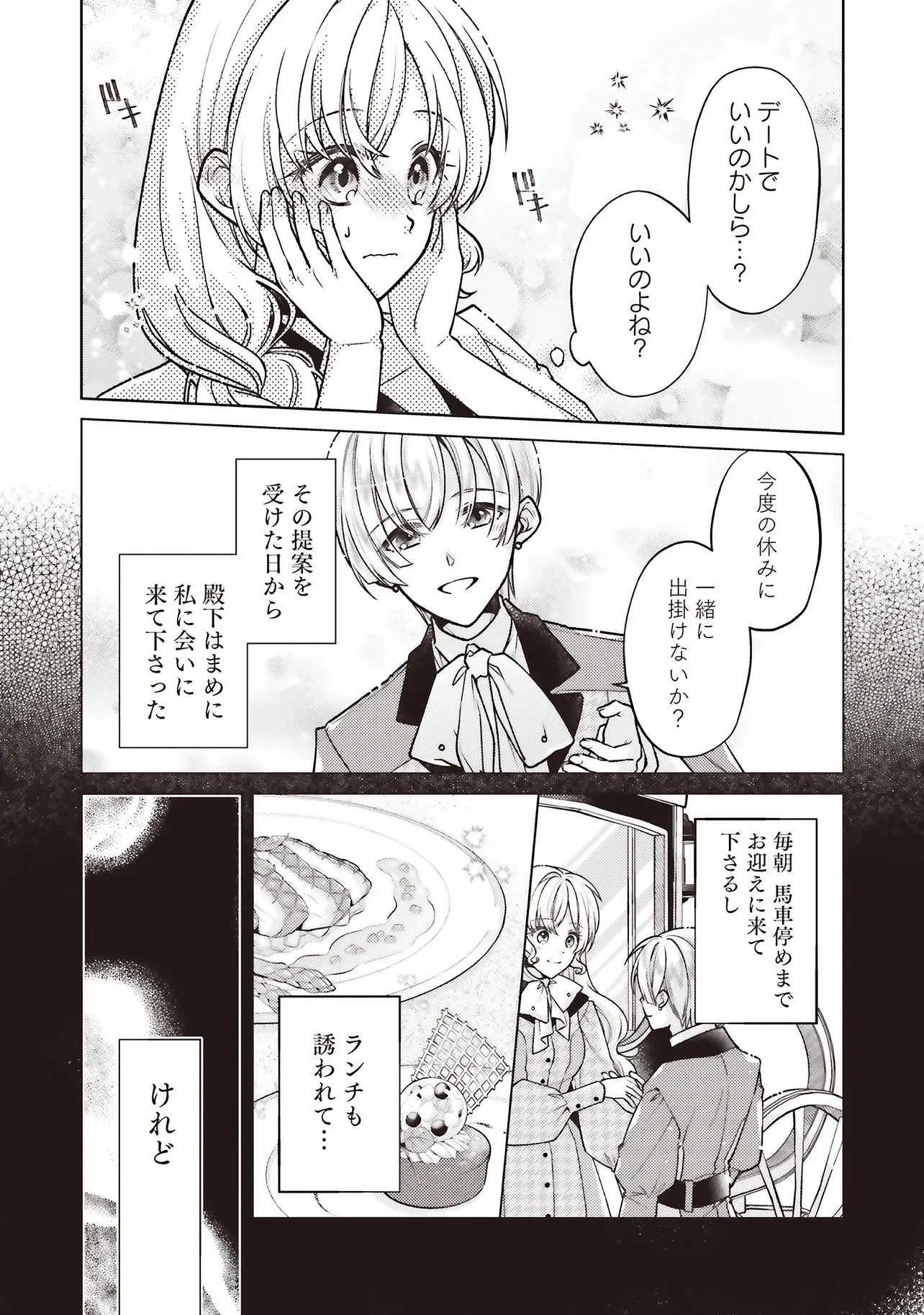 聖女の力で婚約者を奪われたけど、やり直すからには好きにはさせない 第7話 - 2