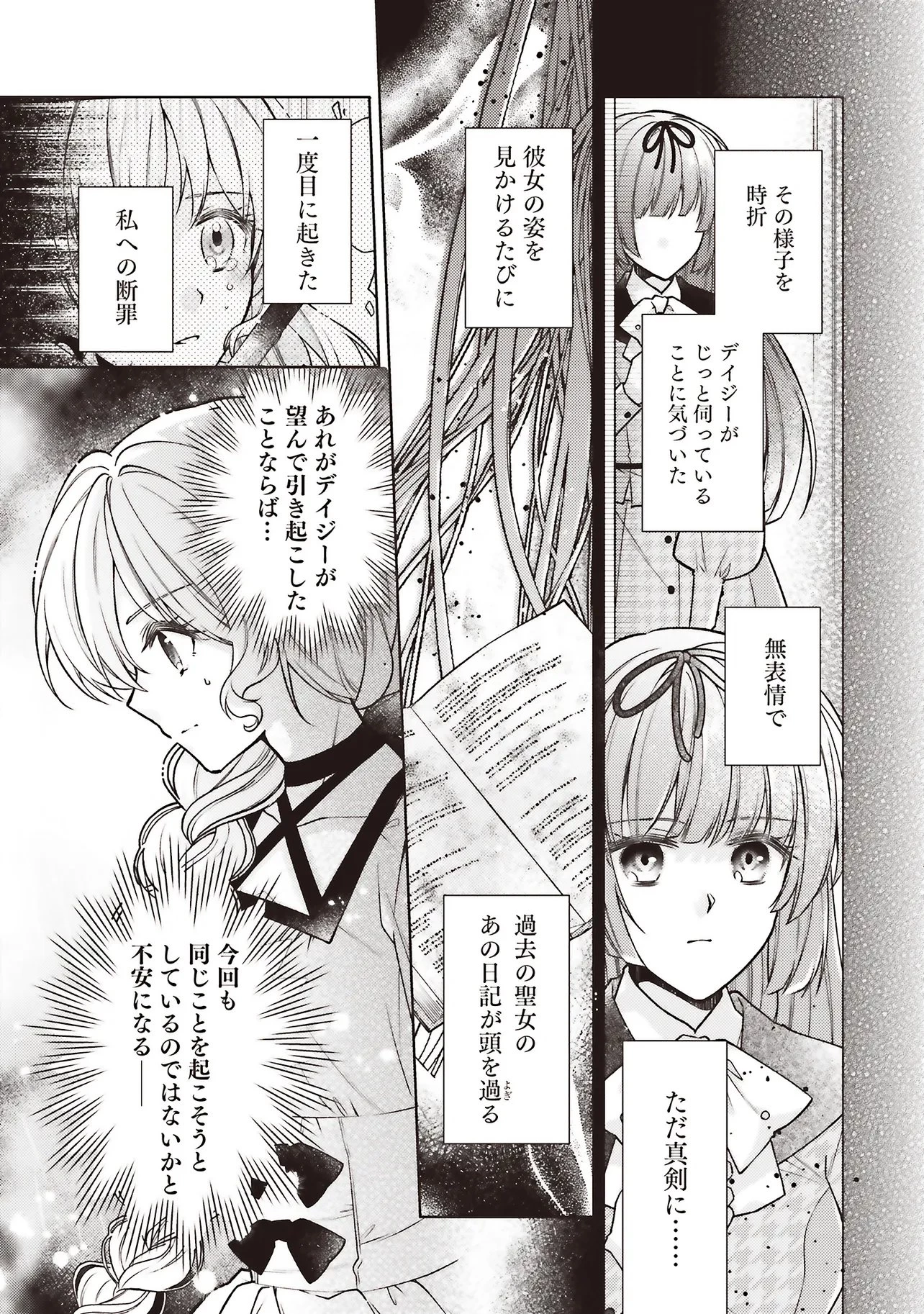 聖女の力で婚約者を奪われたけど、やり直すからには好きにはさせない 第7話 - 3