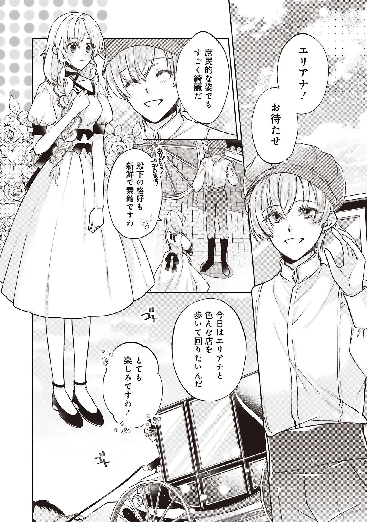 聖女の力で婚約者を奪われたけど、やり直すからには好きにはさせない 第7話 - 4