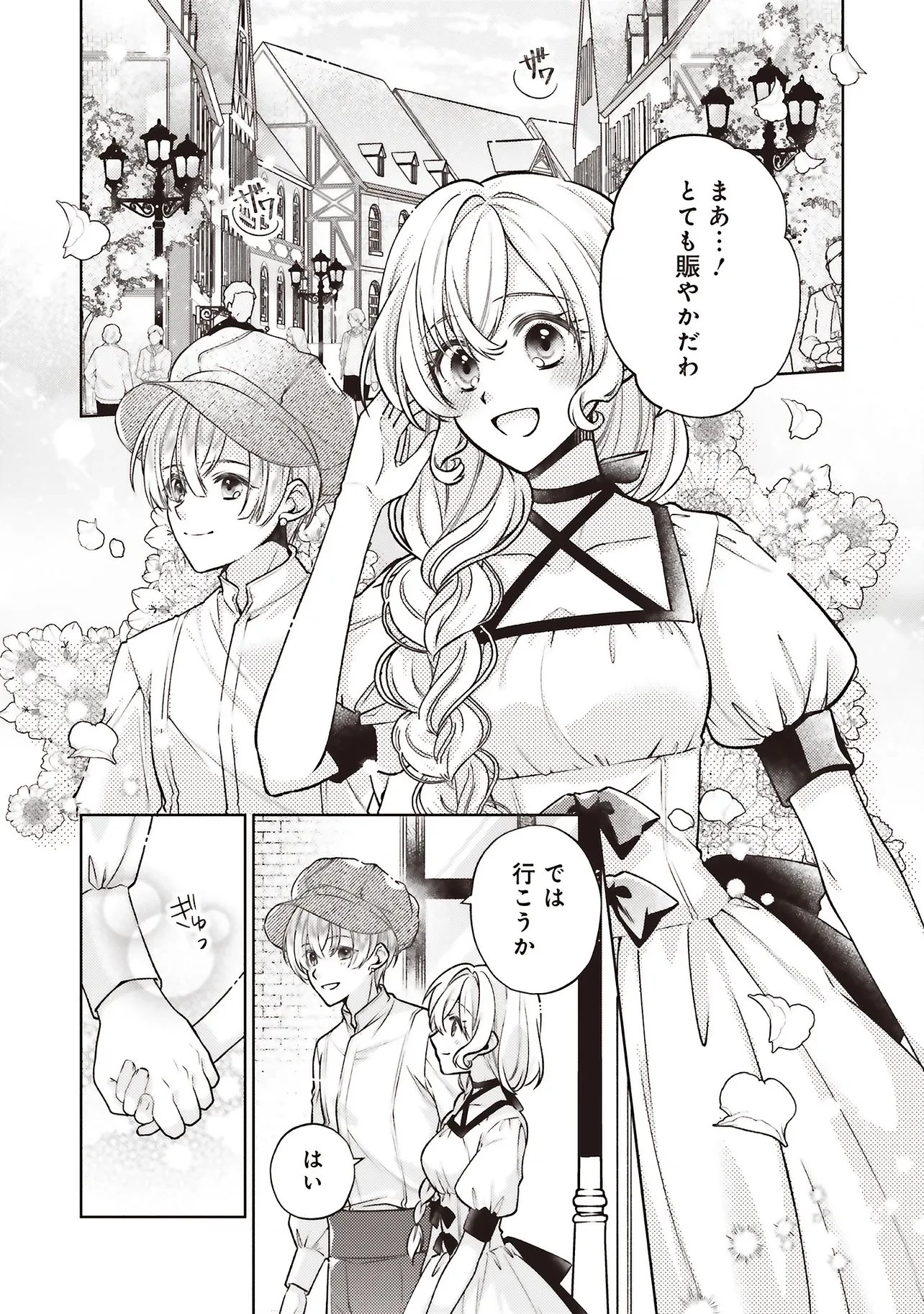 聖女の力で婚約者を奪われたけど、やり直すからには好きにはさせない 第7話 - 5