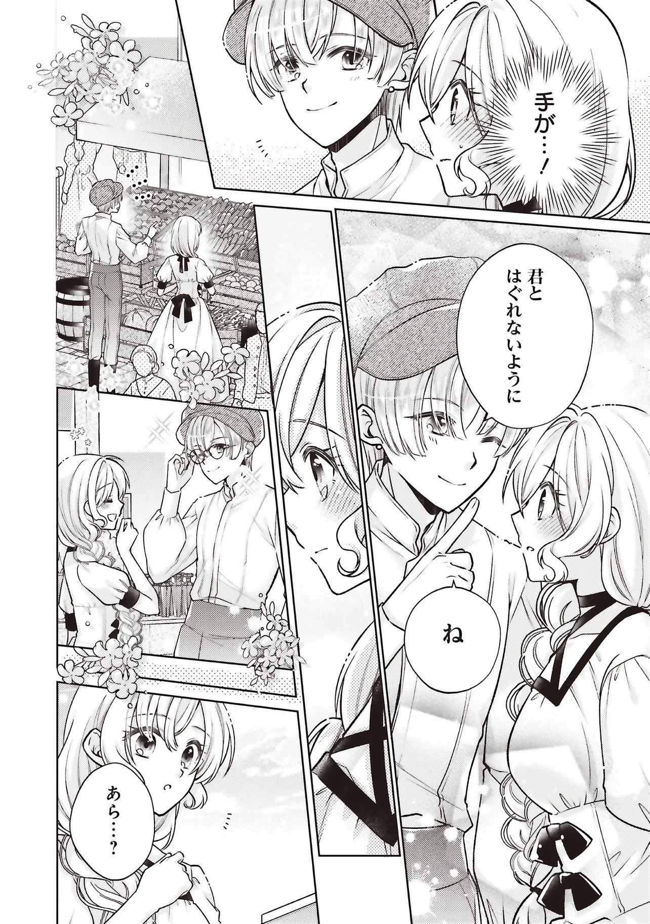 聖女の力で婚約者を奪われたけど、やり直すからには好きにはさせない 第7話 - 6