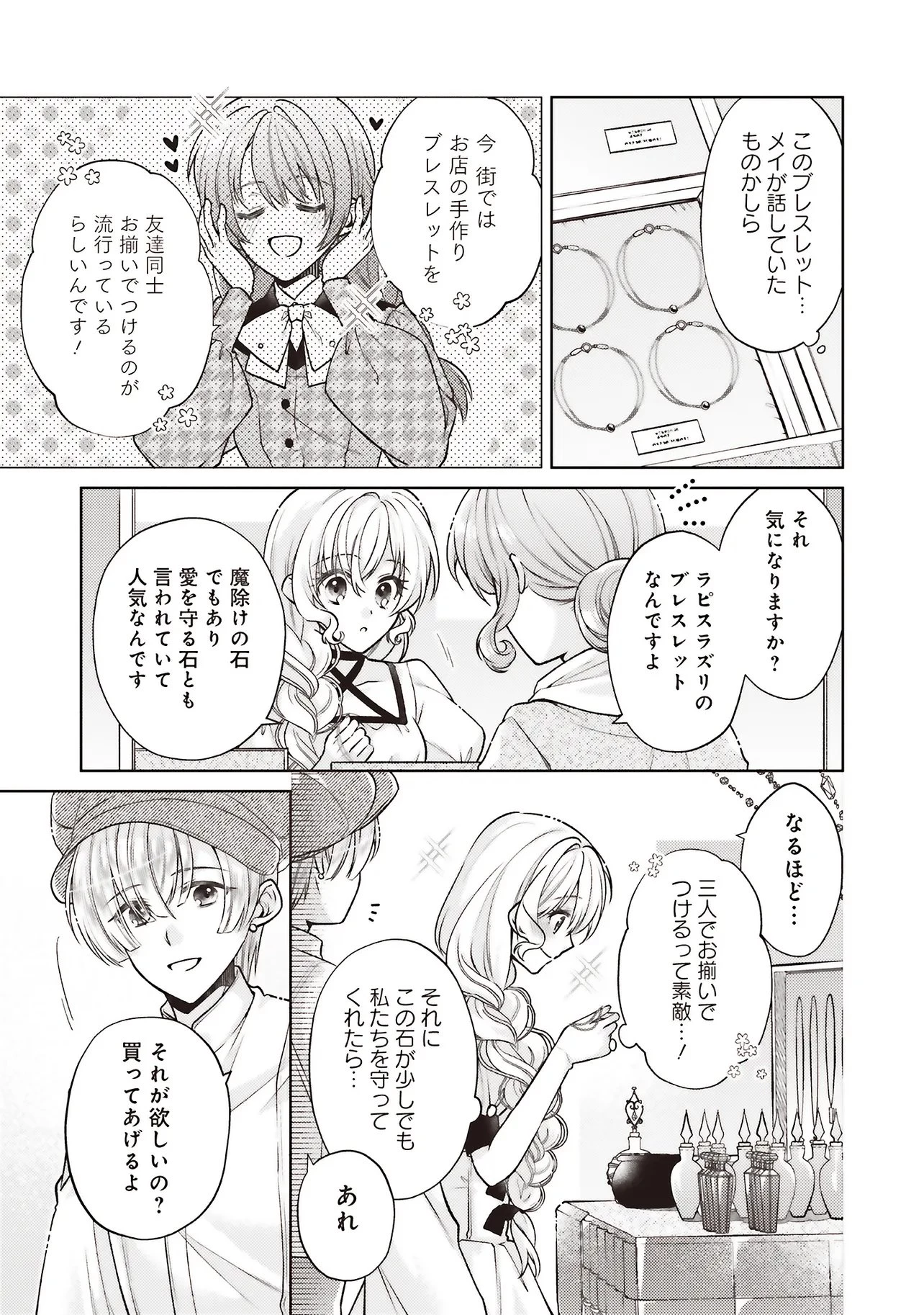 聖女の力で婚約者を奪われたけど、やり直すからには好きにはさせない 第7話 - 7