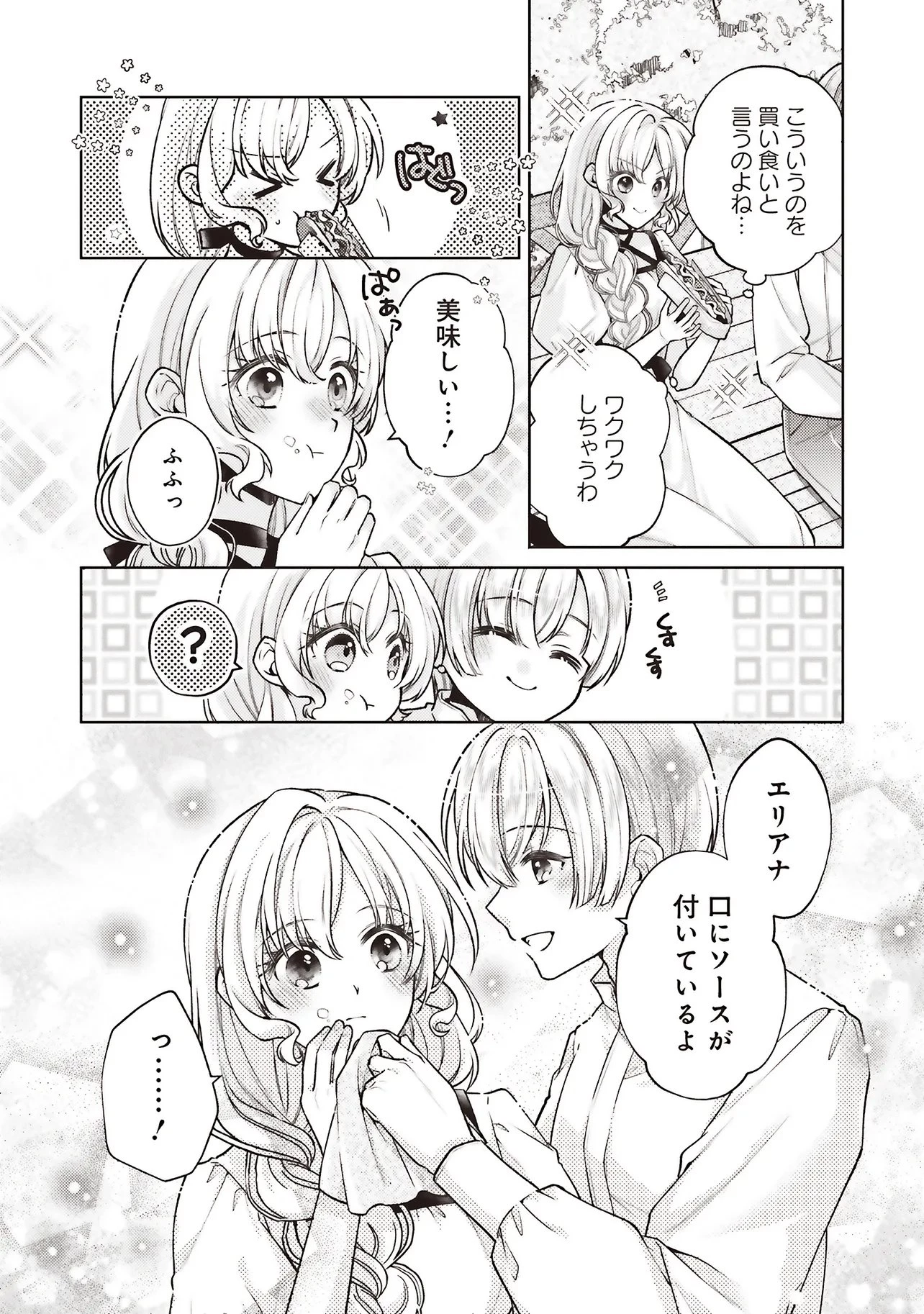 聖女の力で婚約者を奪われたけど、やり直すからには好きにはさせない 第7話 - 9