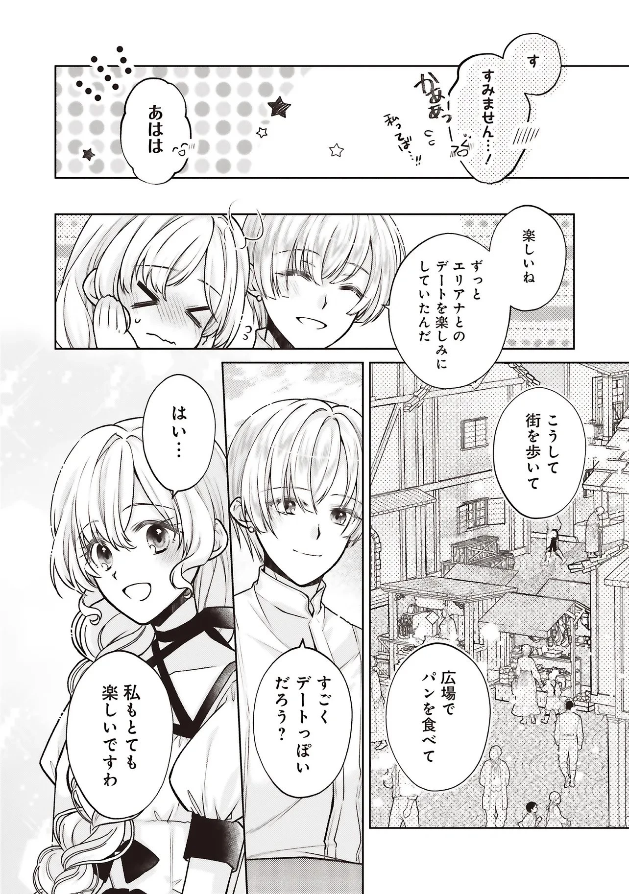 聖女の力で婚約者を奪われたけど、やり直すからには好きにはさせない 第7話 - 10