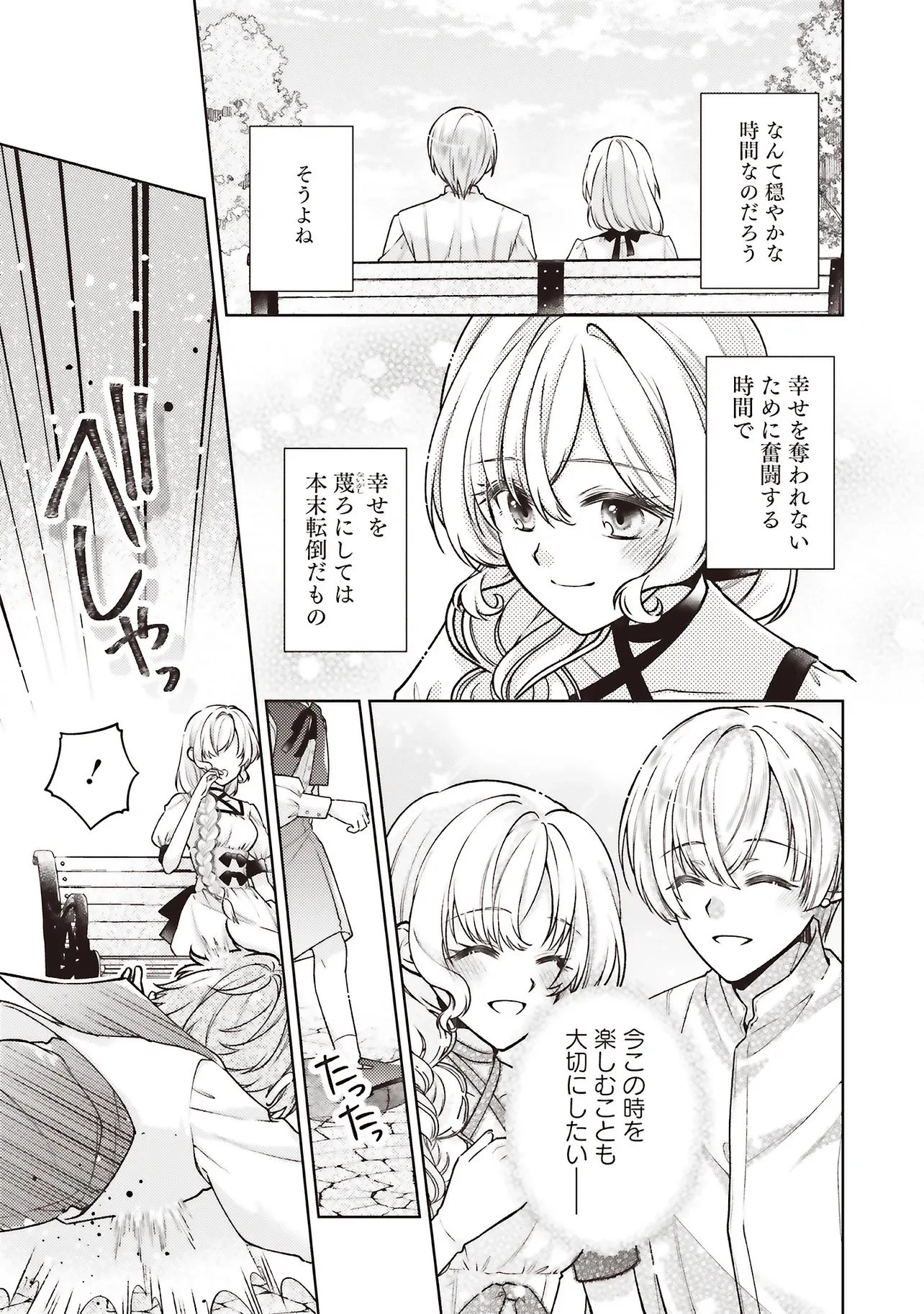 聖女の力で婚約者を奪われたけど、やり直すからには好きにはさせない 第7話 - 11