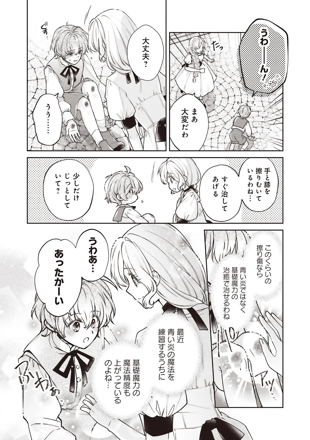 聖女の力で婚約者を奪われたけど、やり直すからには好きにはさせない 第7話 - 12