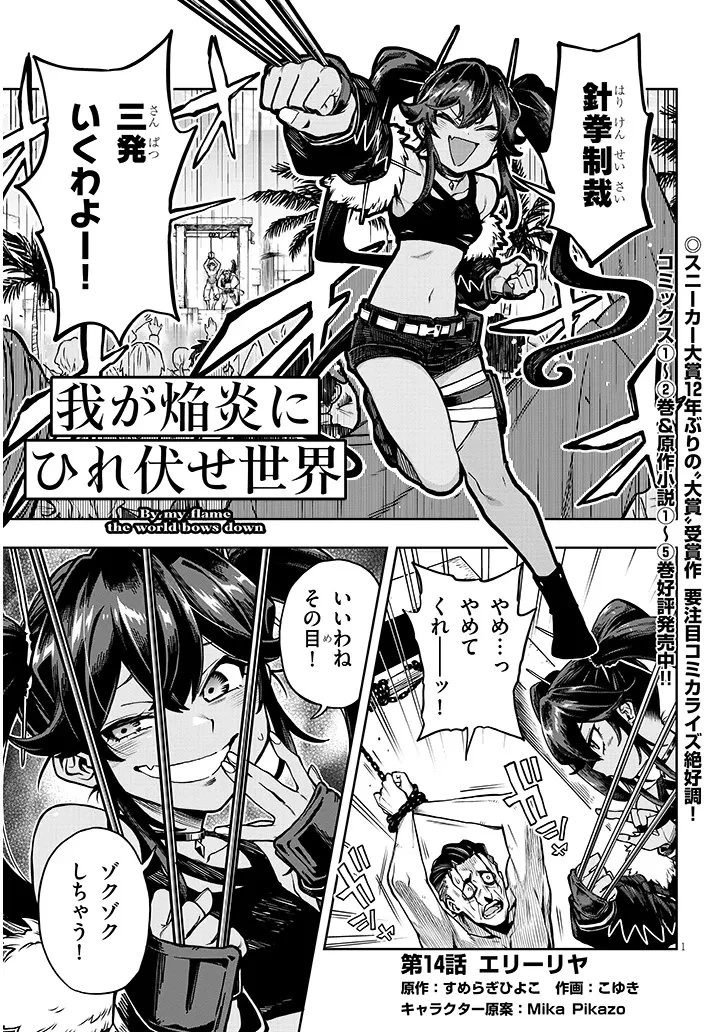 我が焔炎にひれ伏せ世界　ep.1 魔王城、燃やしてみた 第14話 - 1