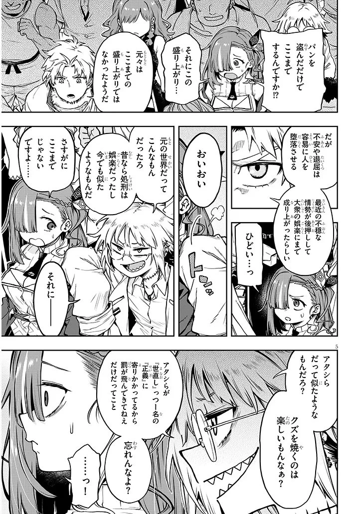 我が焔炎にひれ伏せ世界　ep.1 魔王城、燃やしてみた 第14話 - 5